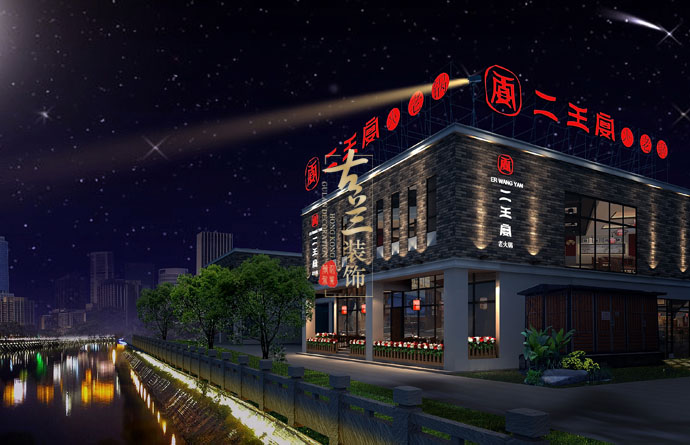 雅安餐厅装修设计公司-宝兴主题火锅店装修设