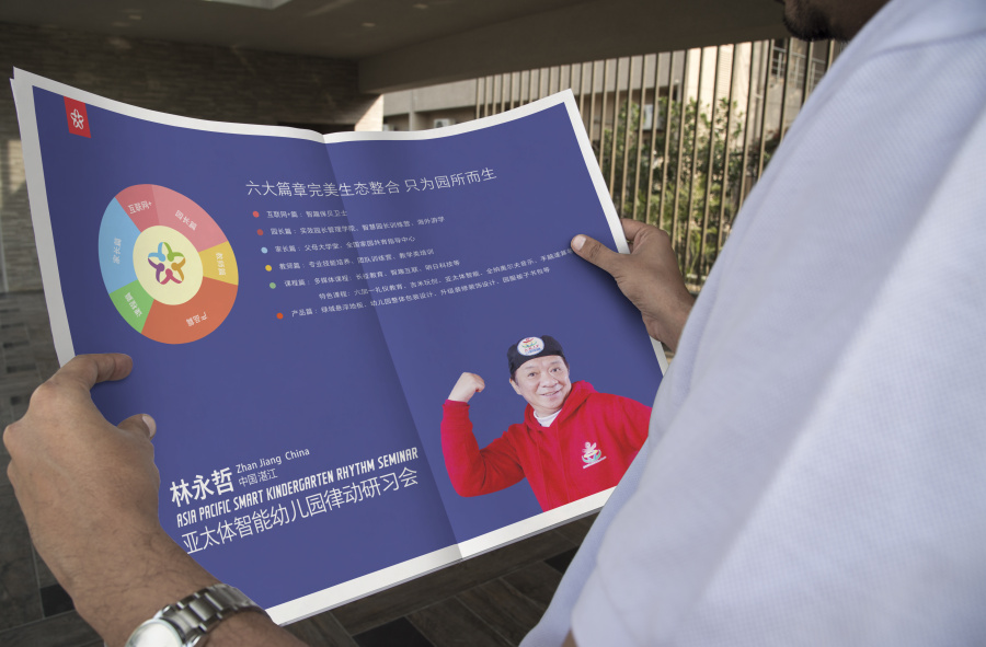 亚太体智能幼儿园律动研习会|海报|平面|童星教