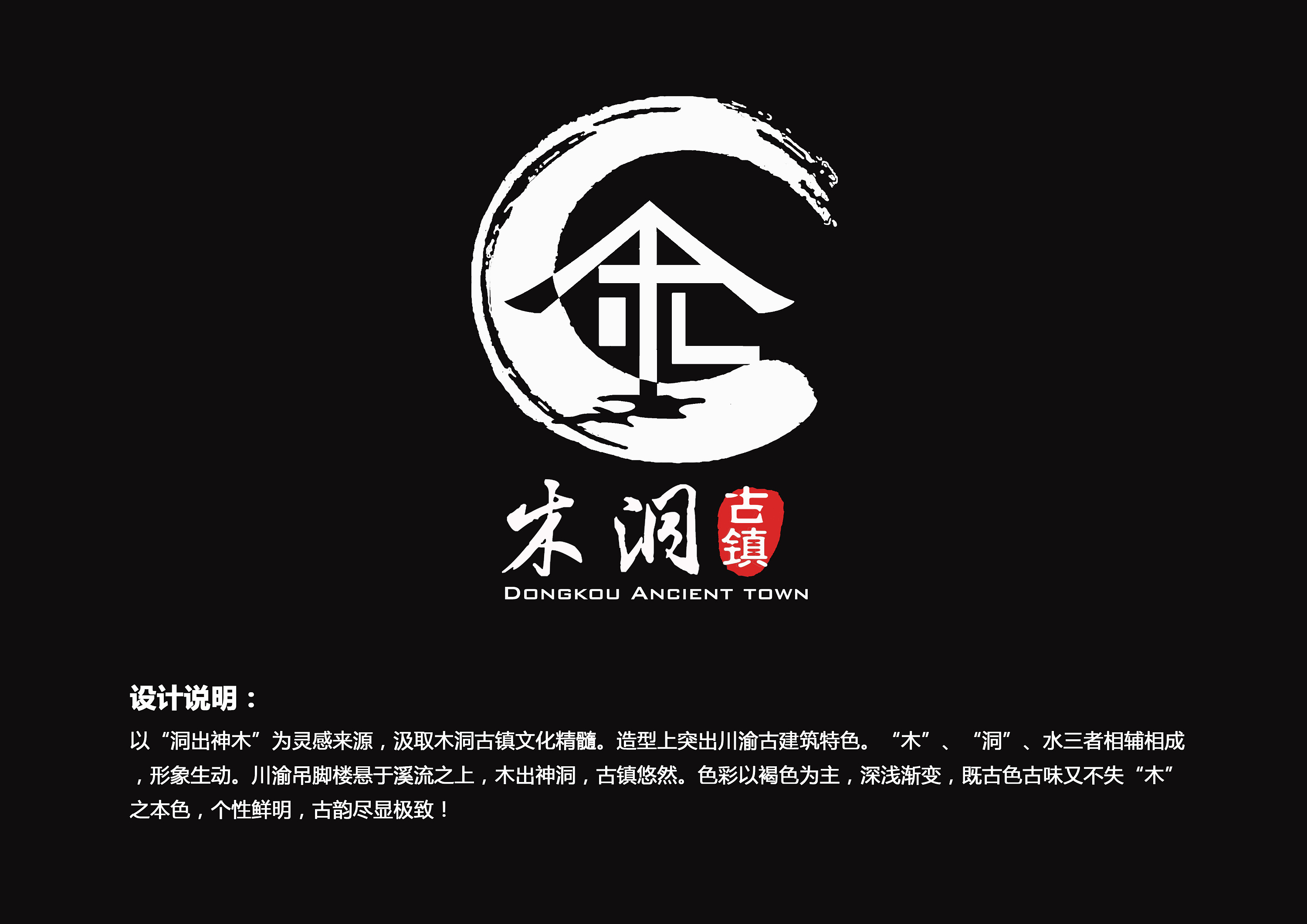 重庆木洞古镇logo
