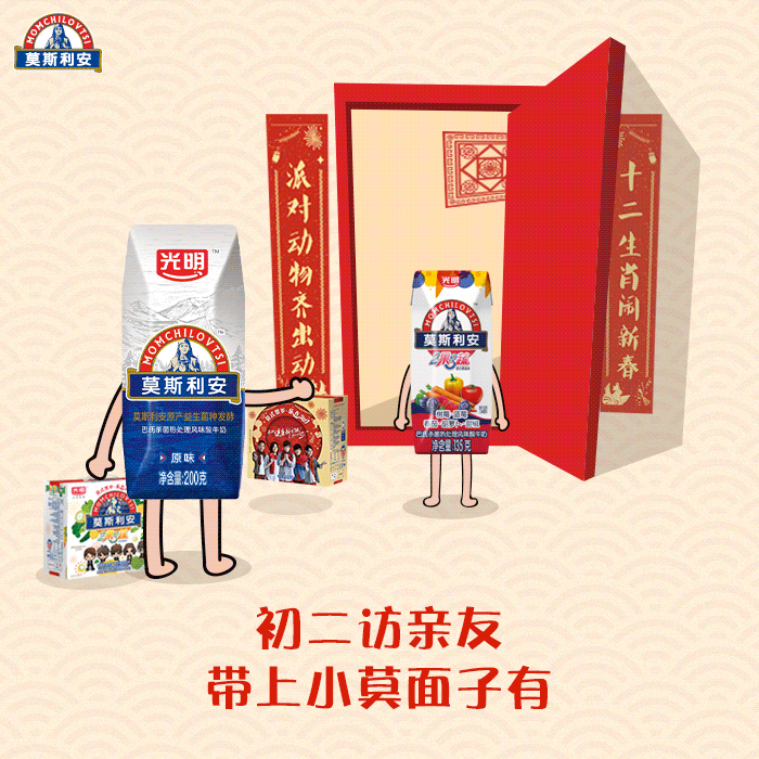 莫斯利案新年gif動圖 design by circle.