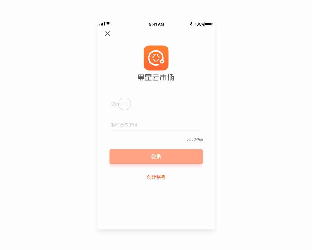 果星云市场是一款专注利用移动app技术提高生鲜农产品流通效率,降低