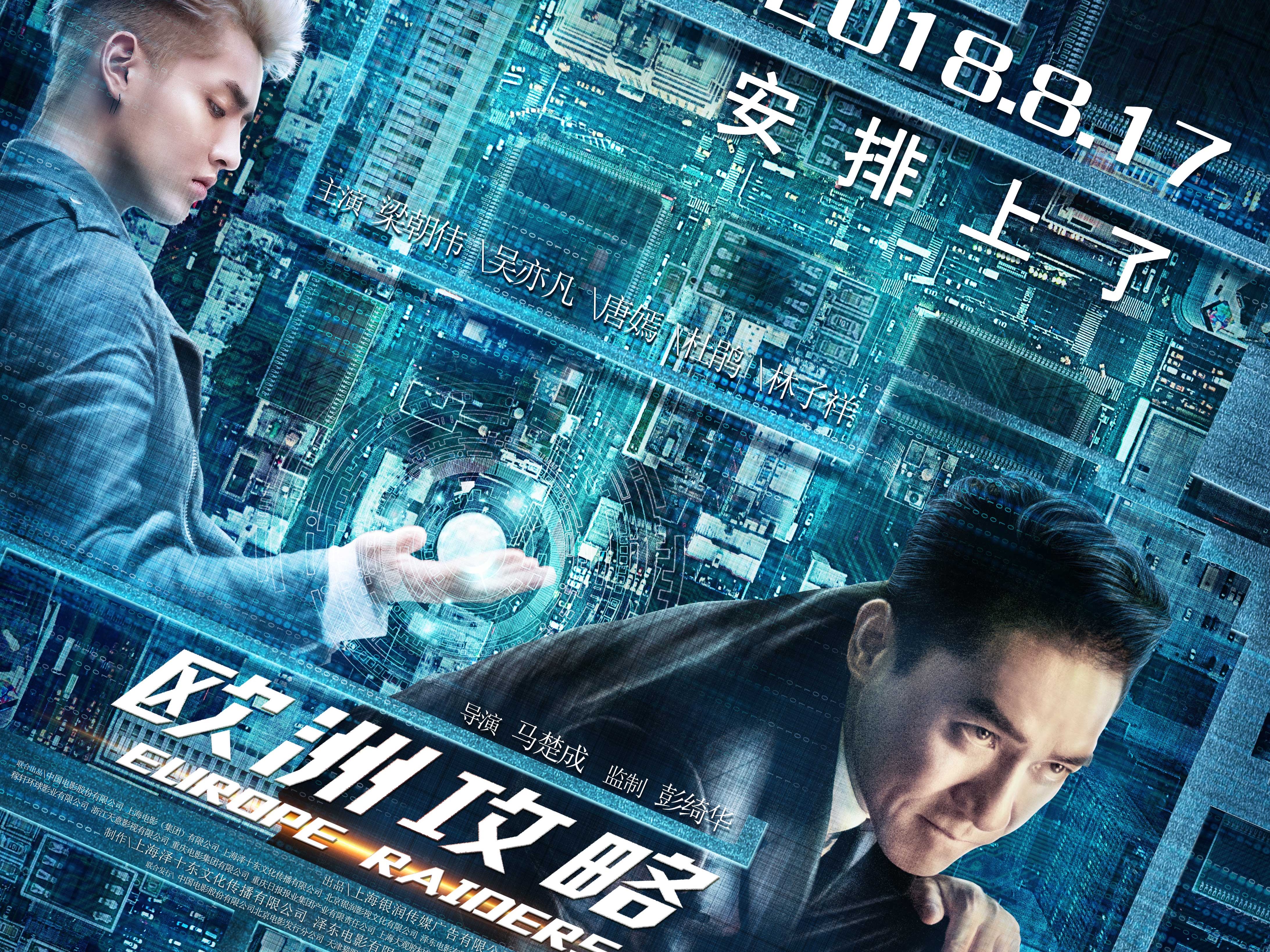 电影《欧洲攻略》科技版海报 imax版飞机稿