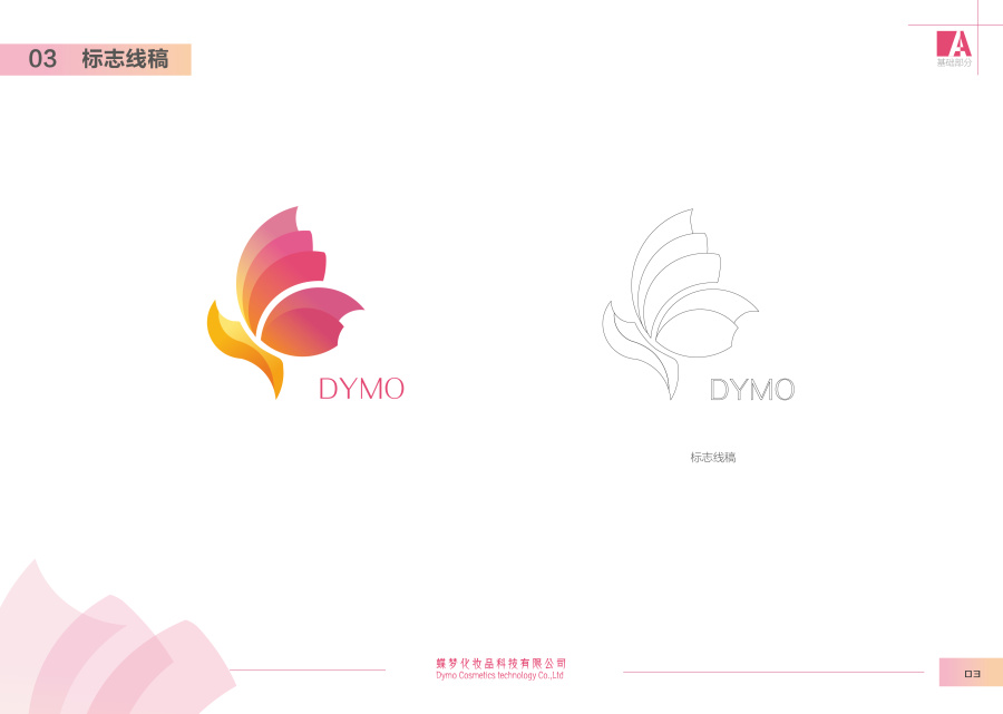 化妆品行业VI手册一套|VI\/CI|平面|liuys24 - 原创