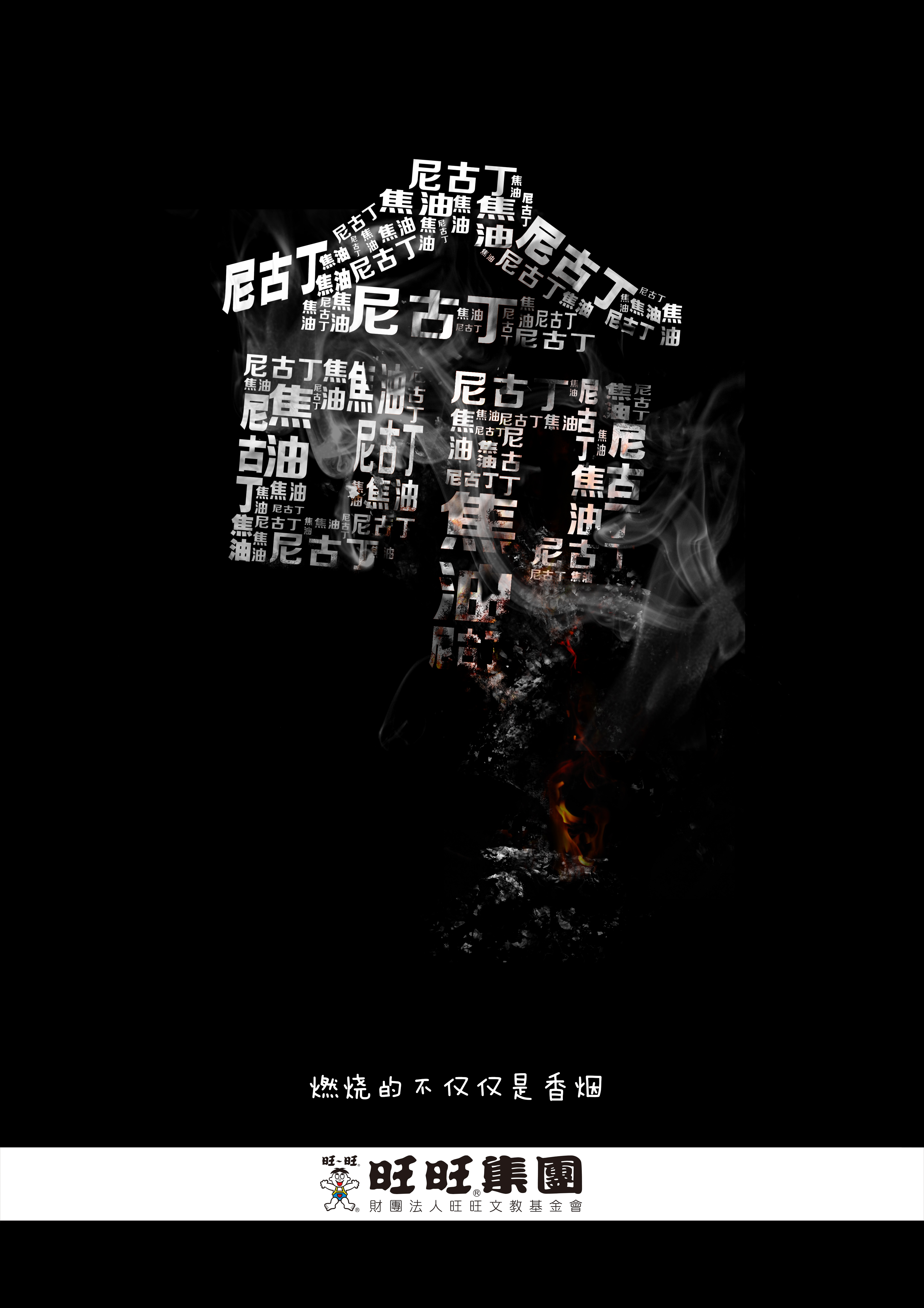 公益广告海报-禁烟广告|平面|海报|shenjiyue - 原创作品 - 站酷 (ZCOOL)
