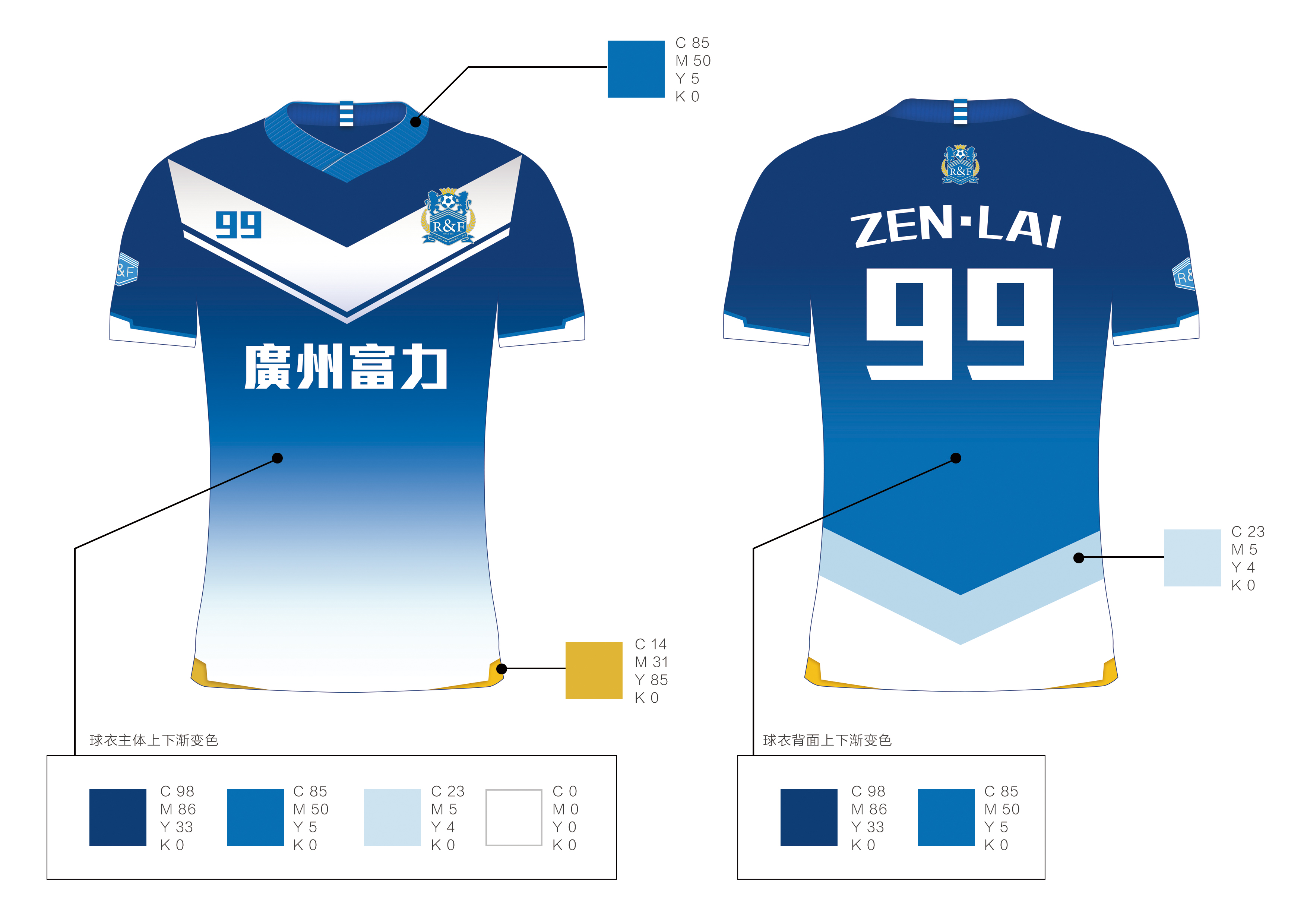 广州富力足球俱乐部球迷服设计|服装|运动服饰|zen_星