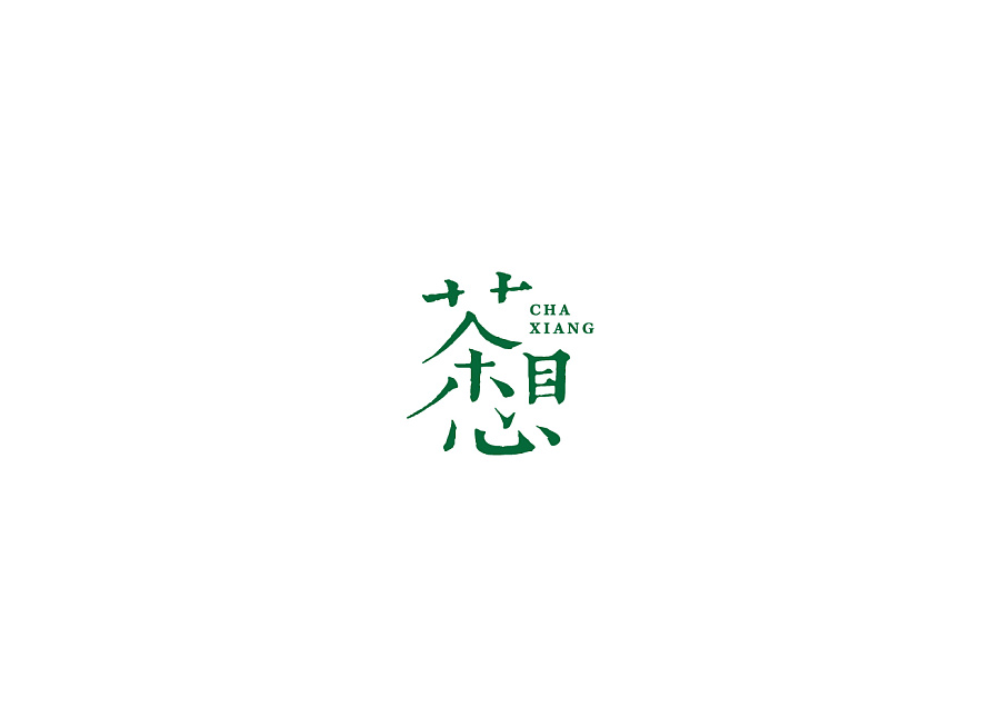 茶叶品牌logo设计-茶想|标志|平面|简创品牌设计