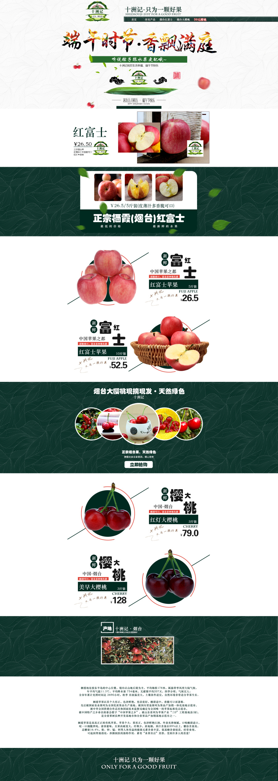 电商淘宝天猫水果特产首页|电子商务\/商城|网页