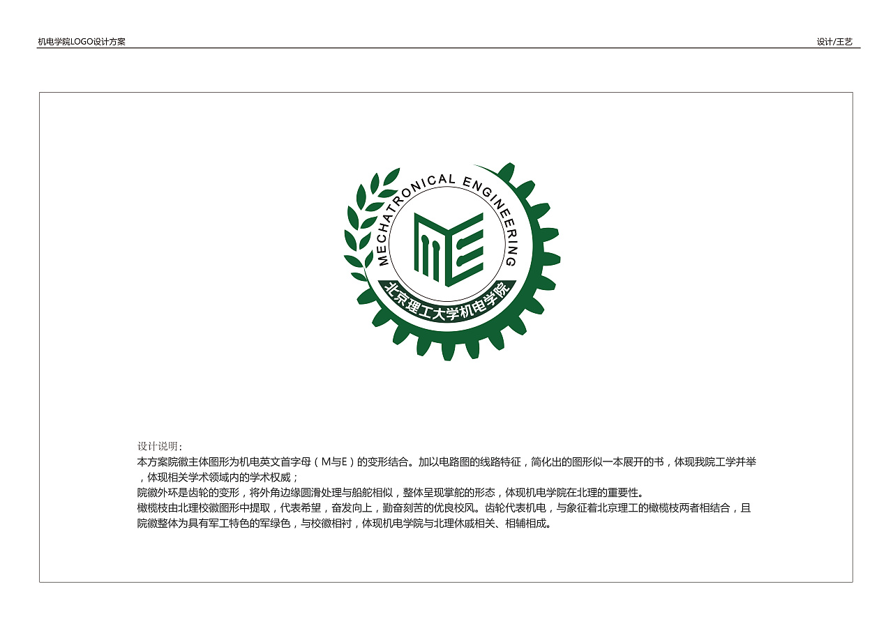 北京理工大学机电学院logo设计