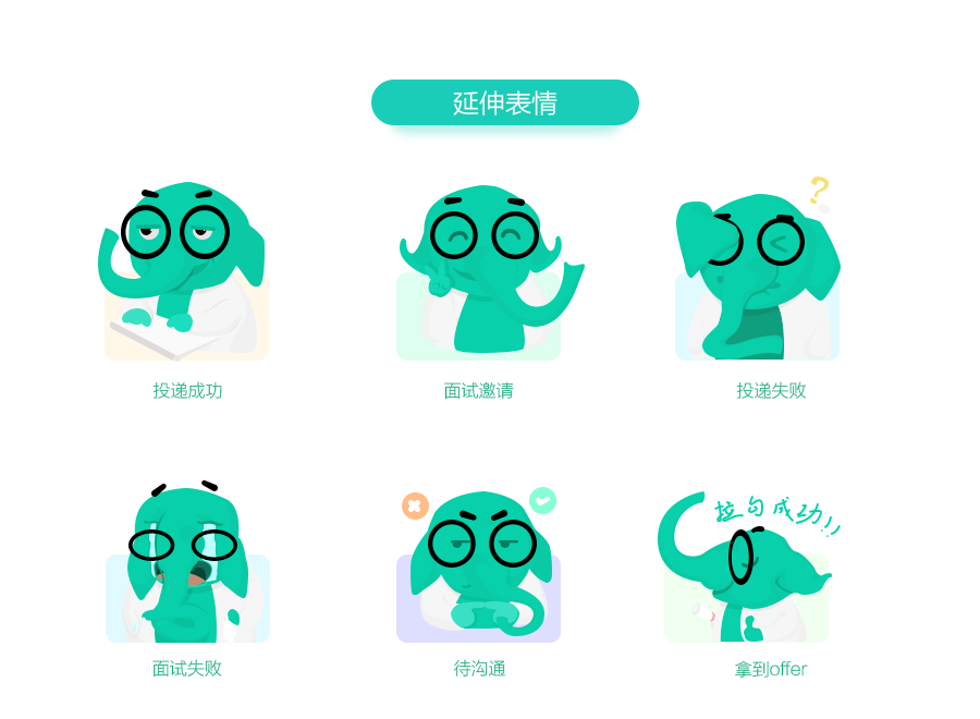 拉勾网形象征集-小象宝拉Little elephant Paula