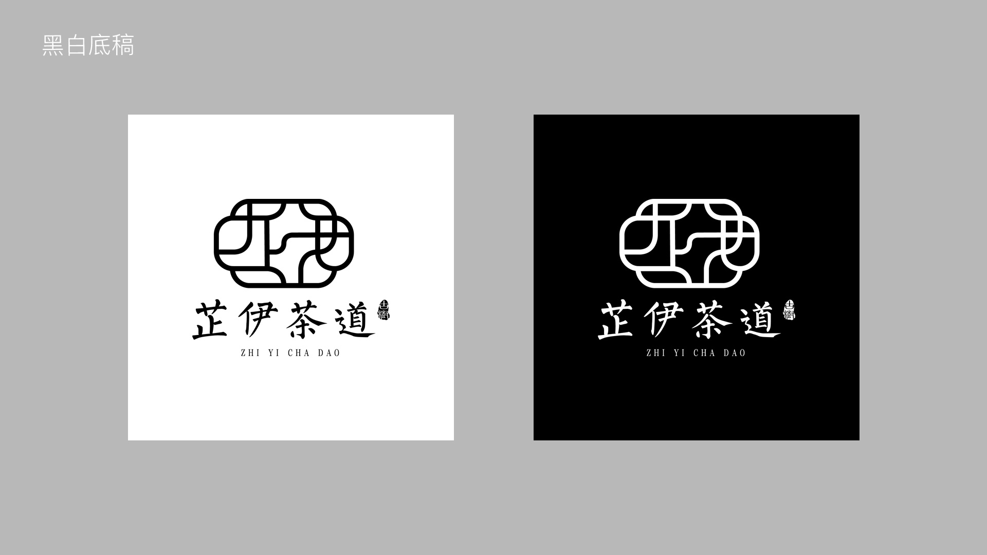 芷伊古树普洱茶logo设计