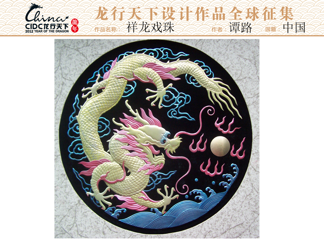 易拉罐剪贴画《祥龙戏珠》 易拉罐剪贴画《祥龙戏珠》