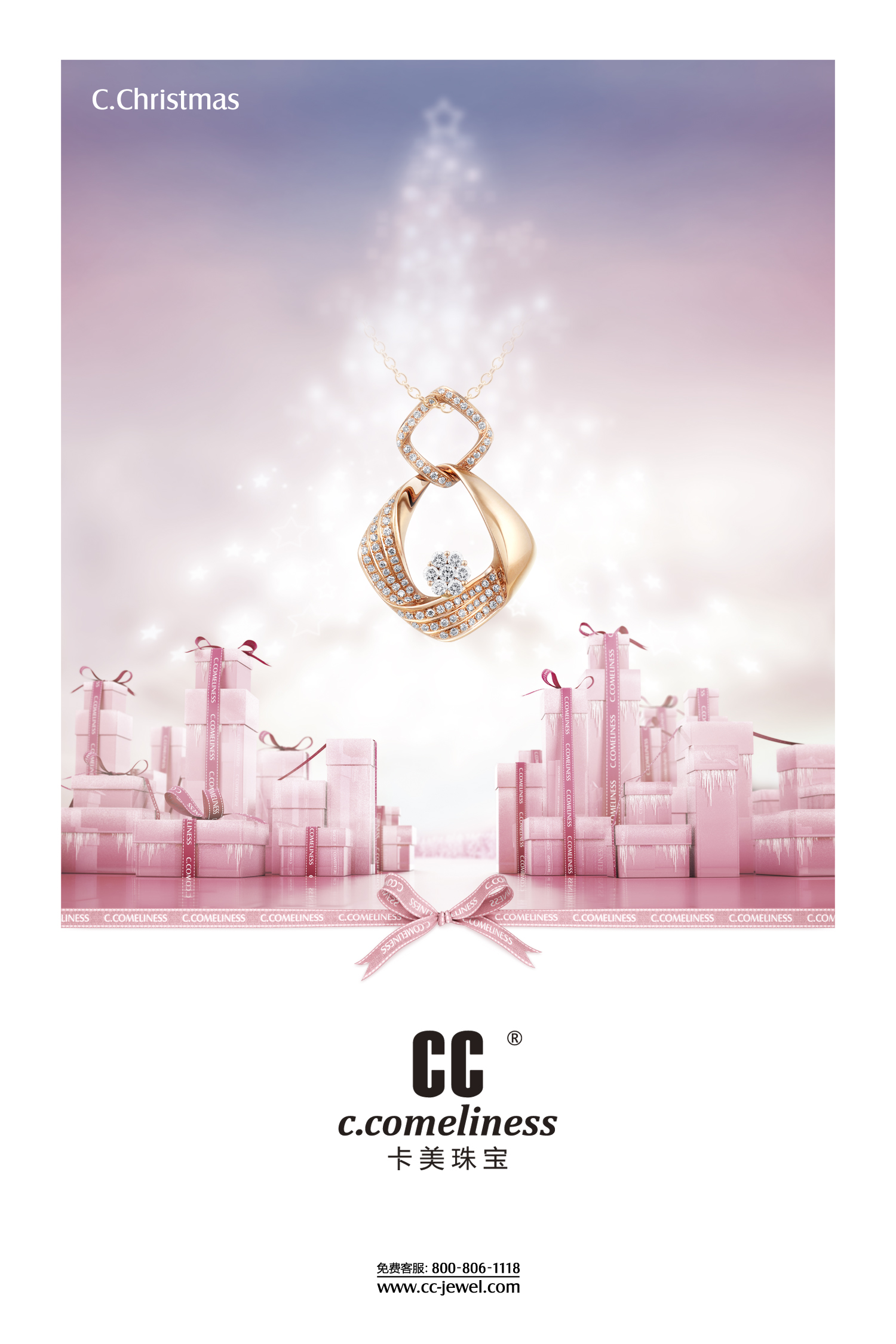 cc卡美珠宝 2010年圣诞节广告