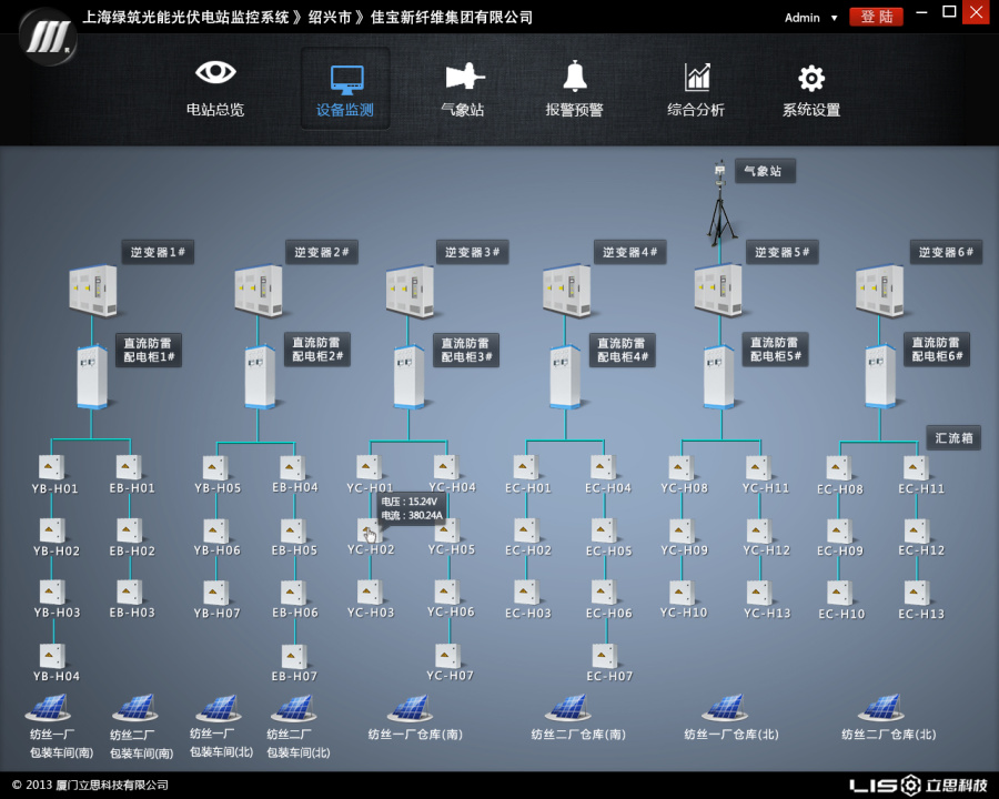 嘉宝太阳能光伏电站配套软件界面设计(已商用