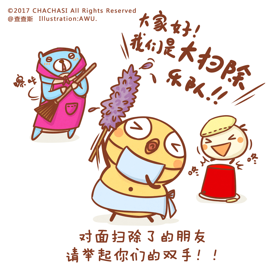 观查日记 | 大扫除|单幅漫画|动漫|查查斯 - 原创设计作品 - 站酷 (ZCOOL)