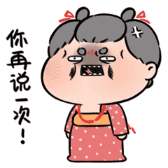 胖脸吉祥~怼人特辑~微信表情包