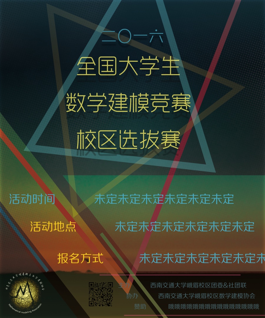 西南交通大学峨眉校区(高教社杯)数学建模第一