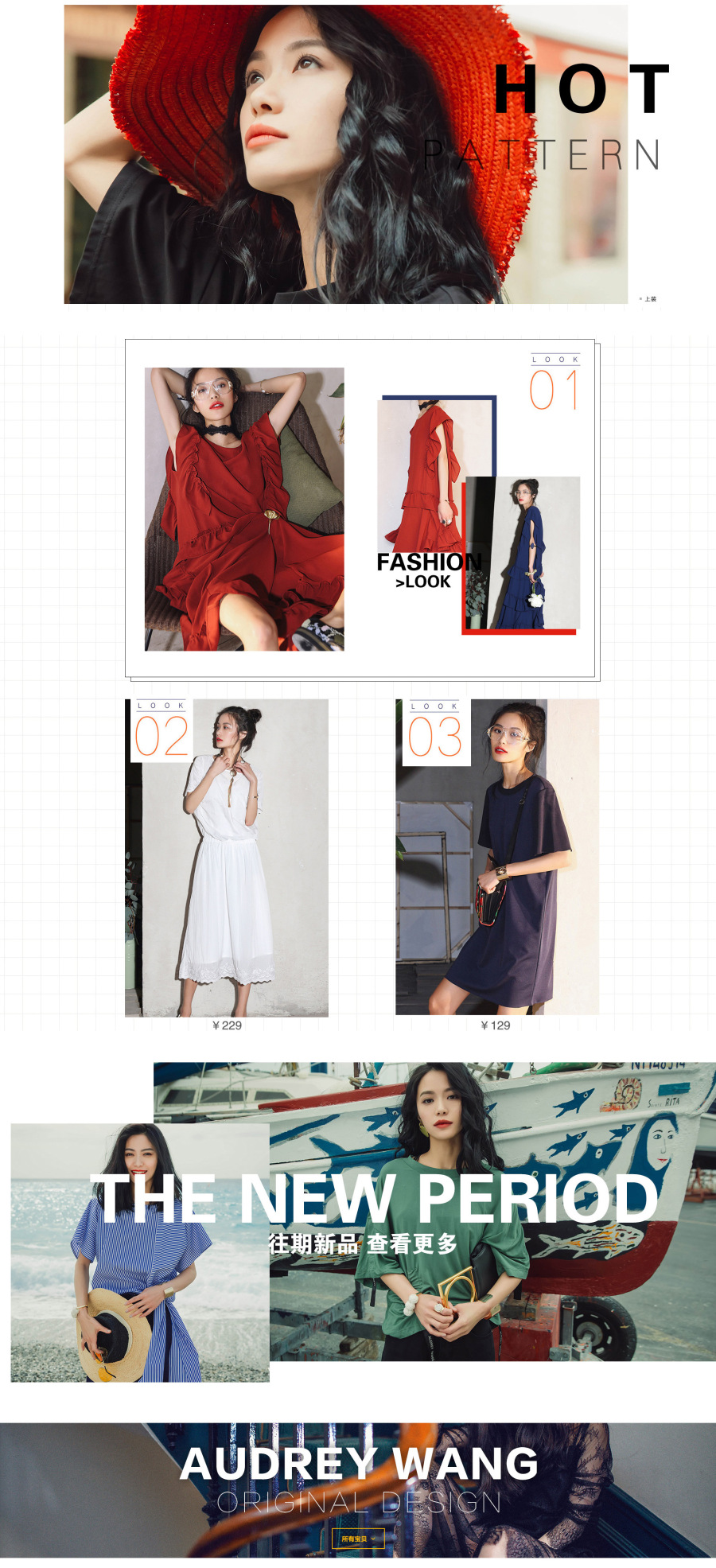 天猫淘宝店铺首页装修女装PC端网店平面设计