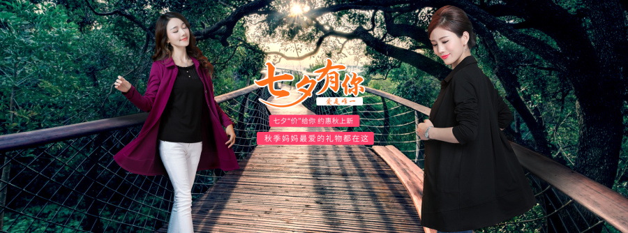 七夕价给你 天猫女装海报|电子商务\/商城|网页|