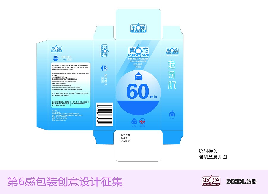 第6感老司机系列包装设计说明|包装|平面|xin