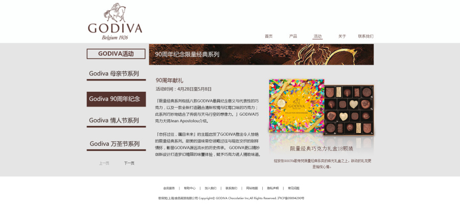 歌帝梵巧克力官网再创作|企业官网|网页|天妇罗