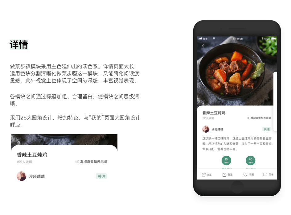 [食单] 菜谱app design|ui|app界面|锦幄初温 - 原创