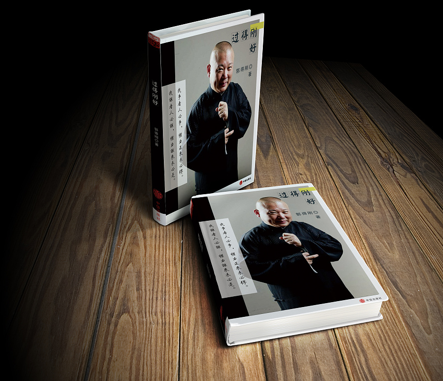 郭德纲人物自传|书装\/画册|平面|maolaomaoho