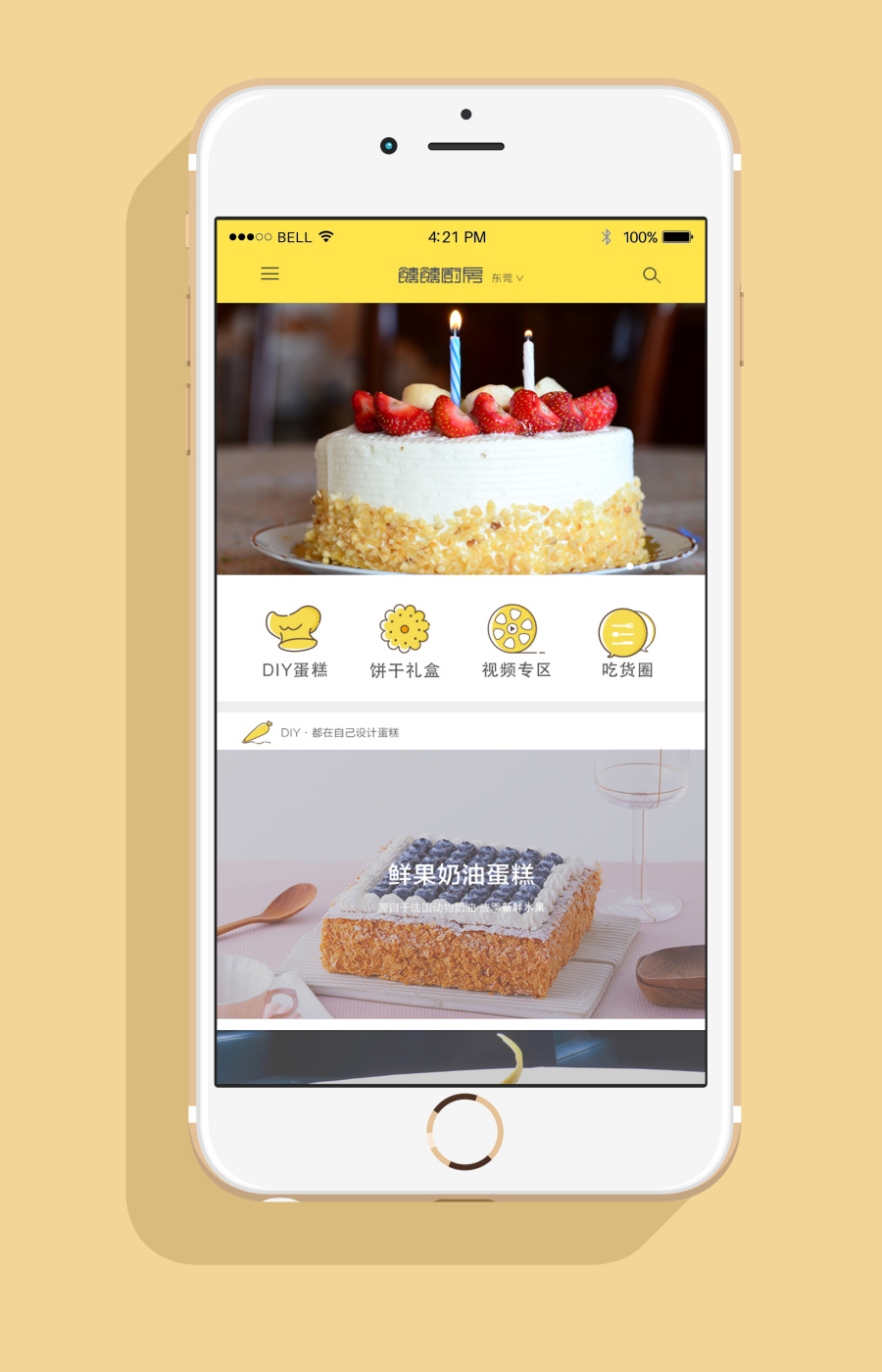 临摹-烘培app|移动设备\/APP界面|UI|yokoli - 原