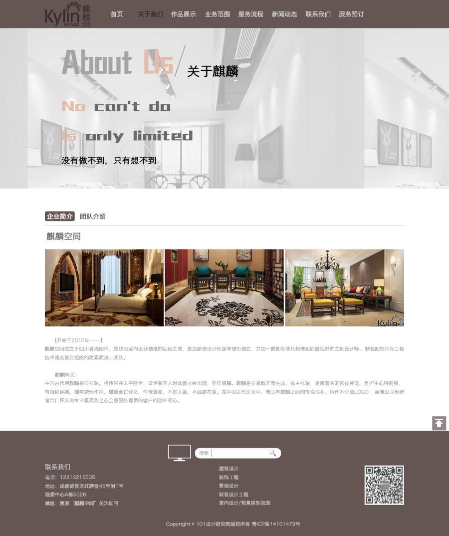 麒麟空间建筑室内装饰web前端静态页面设计|企