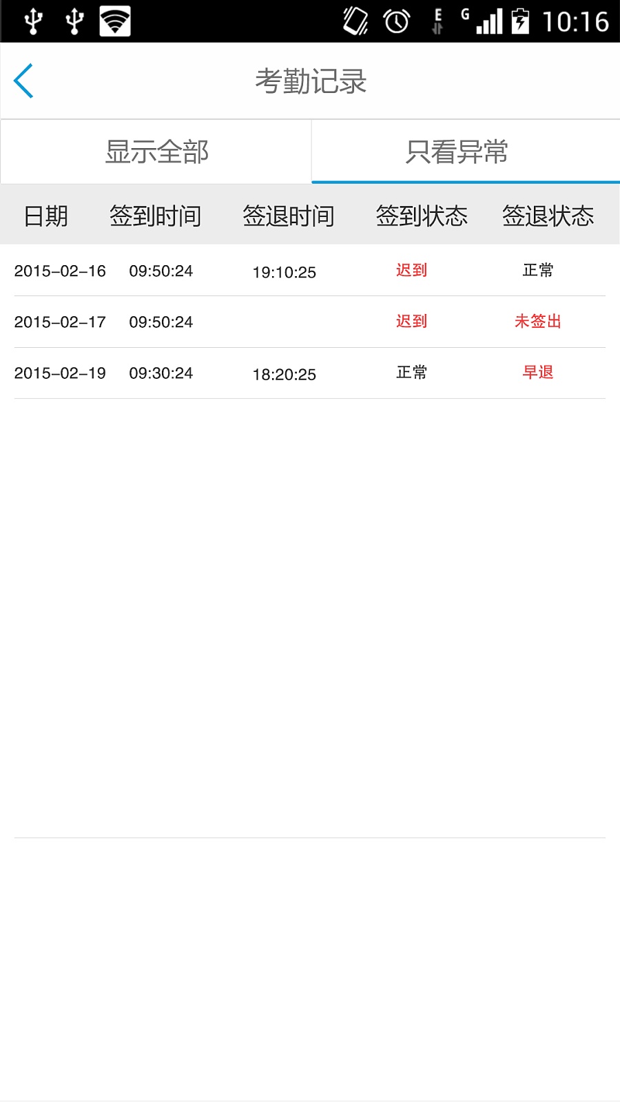 我联考勤APP|移动设备\/APP界面|UI|bin292690