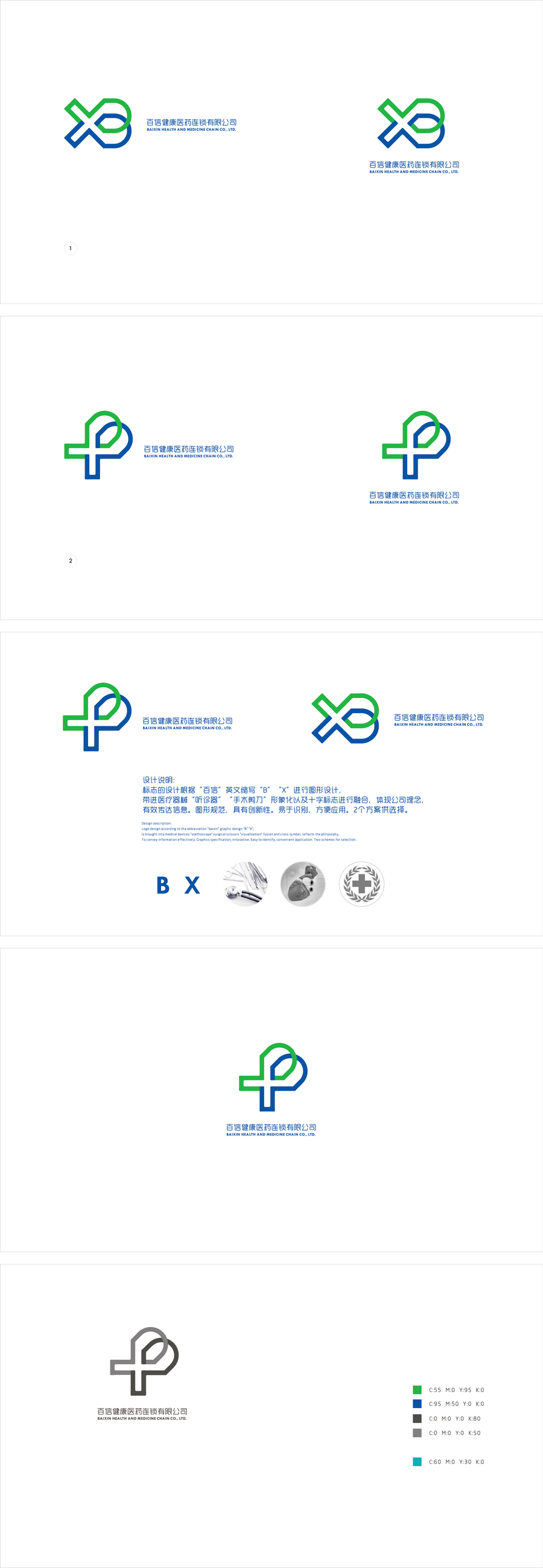 百信健康医药连锁有限公司logo设计