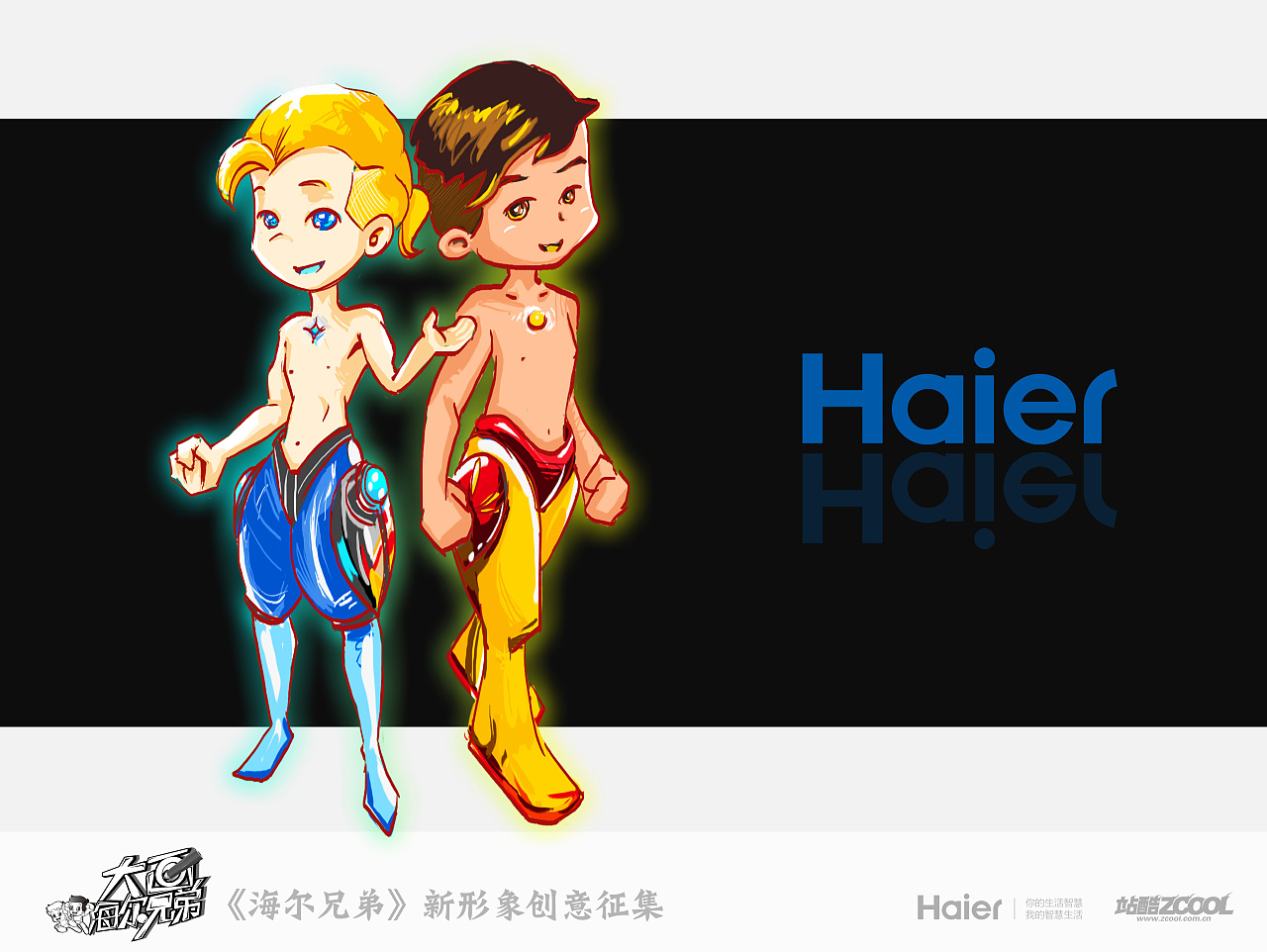 海尔兄弟的战衣