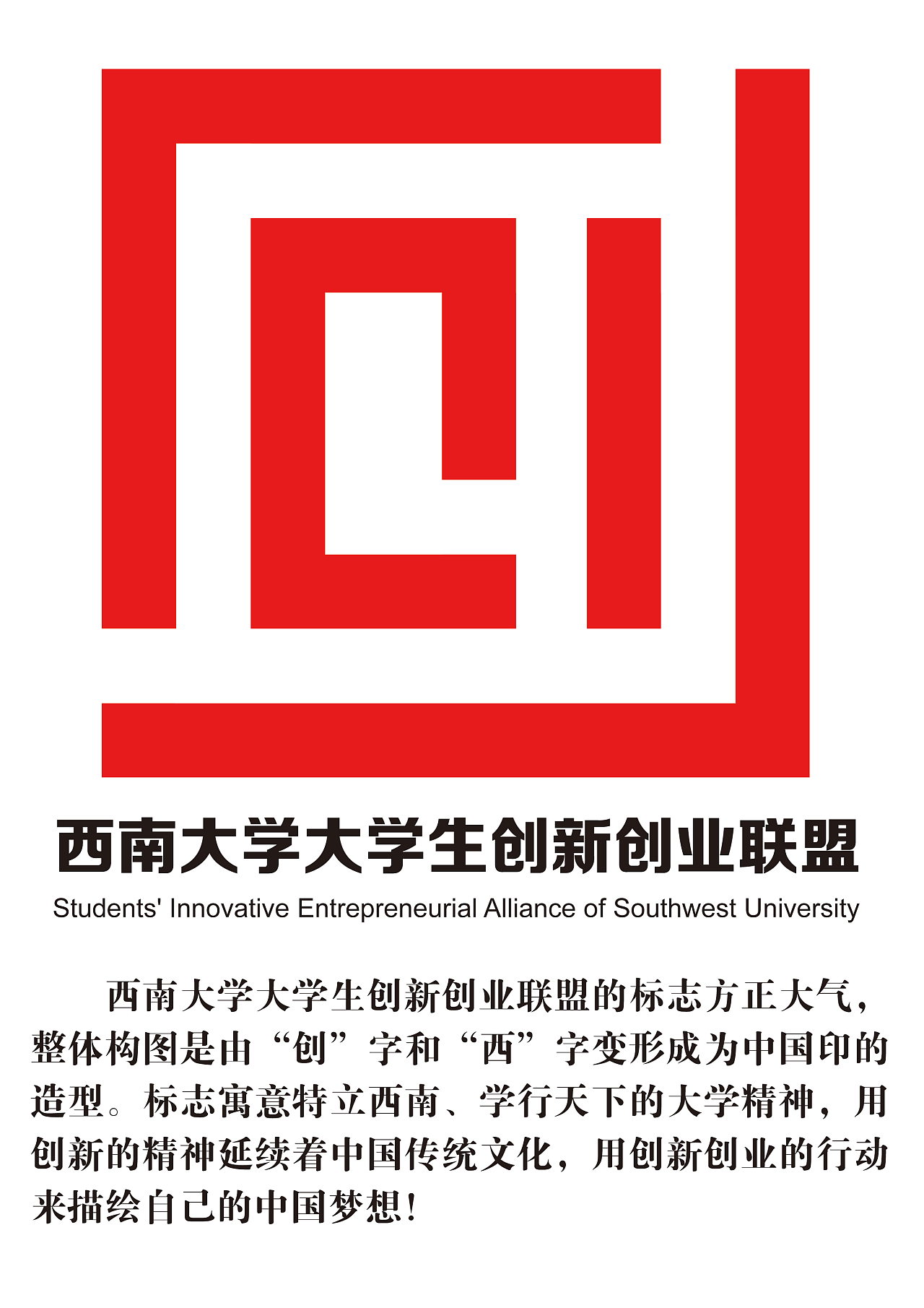 创业联盟的标志方正大气,整体构图是由"创"字和"西"字变形成为中国印