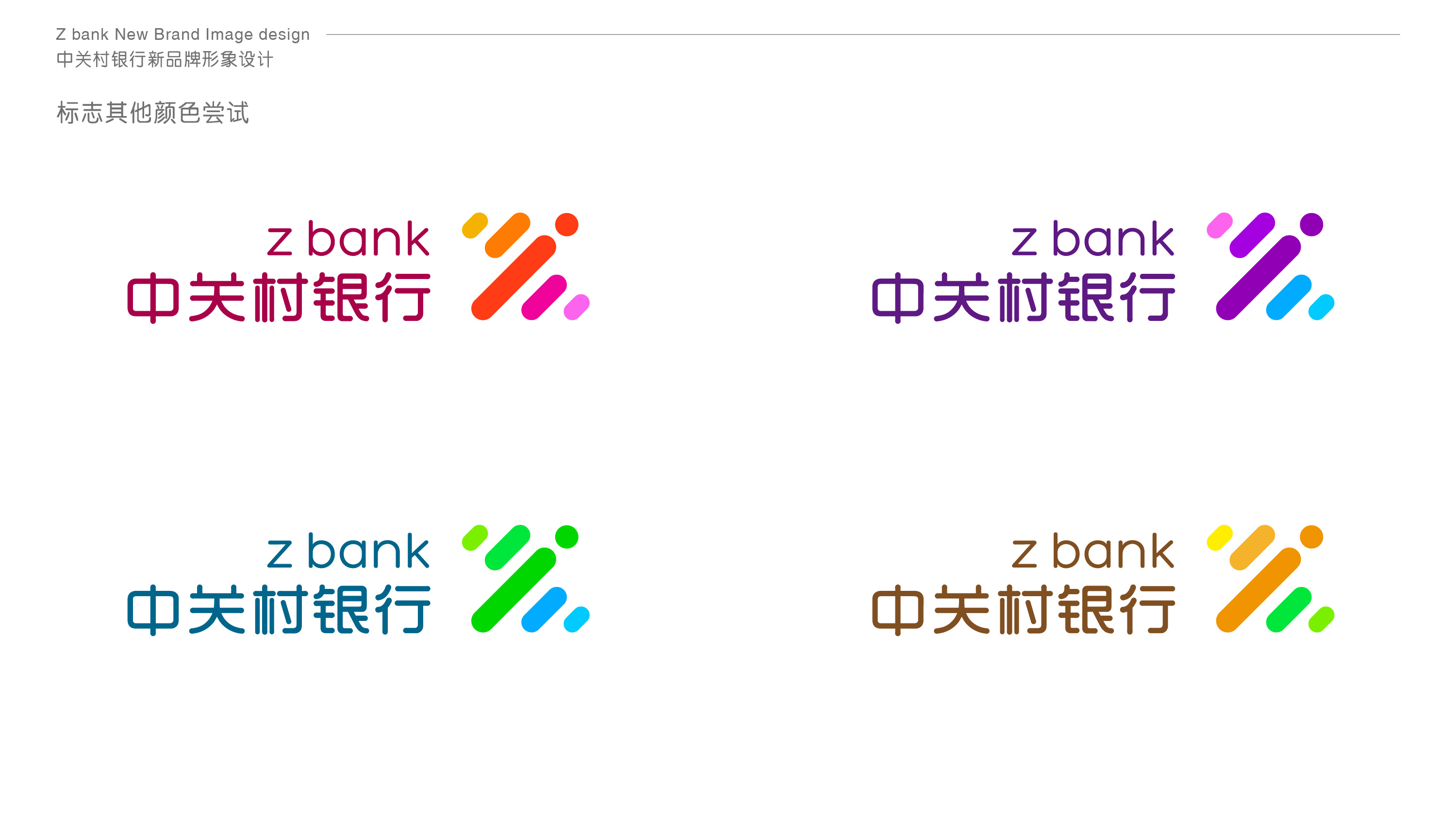 北京中关村银行