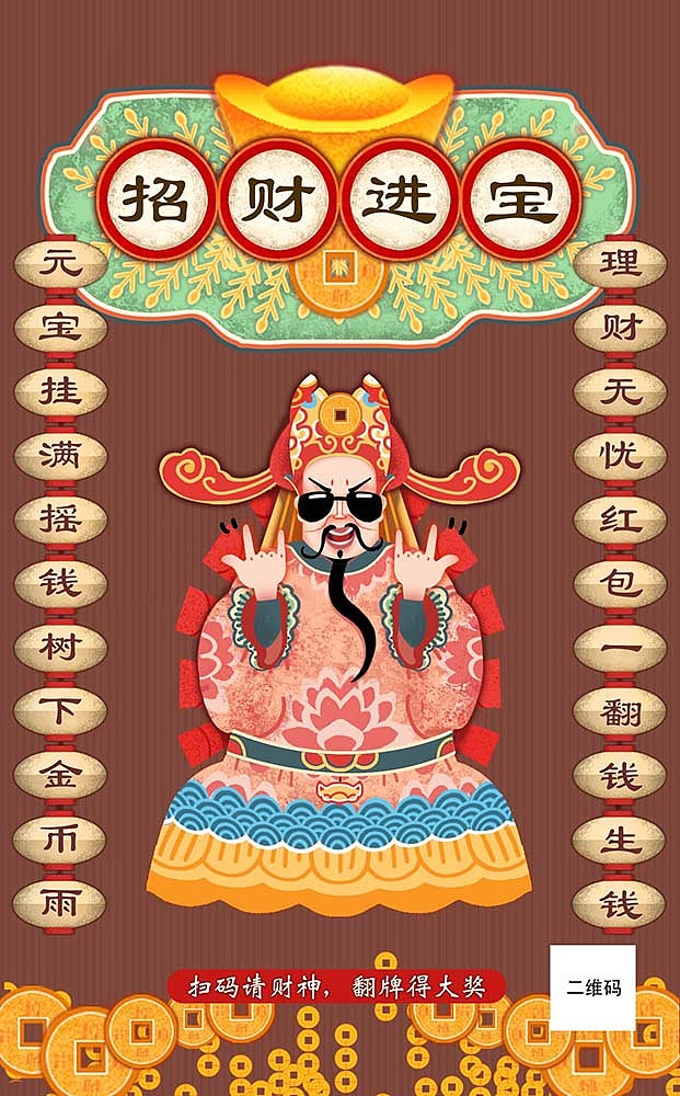 某银行app年终财神红包h5原图