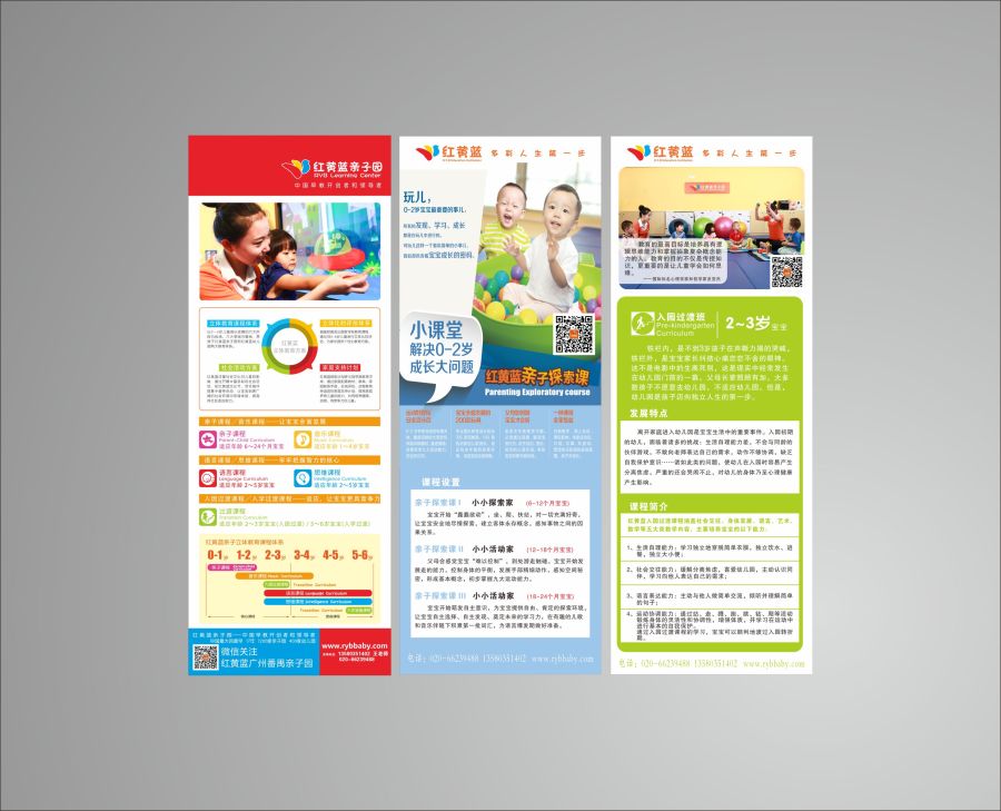 广州红黄蓝幼儿教育广告物料|DM\/宣传单\/平面