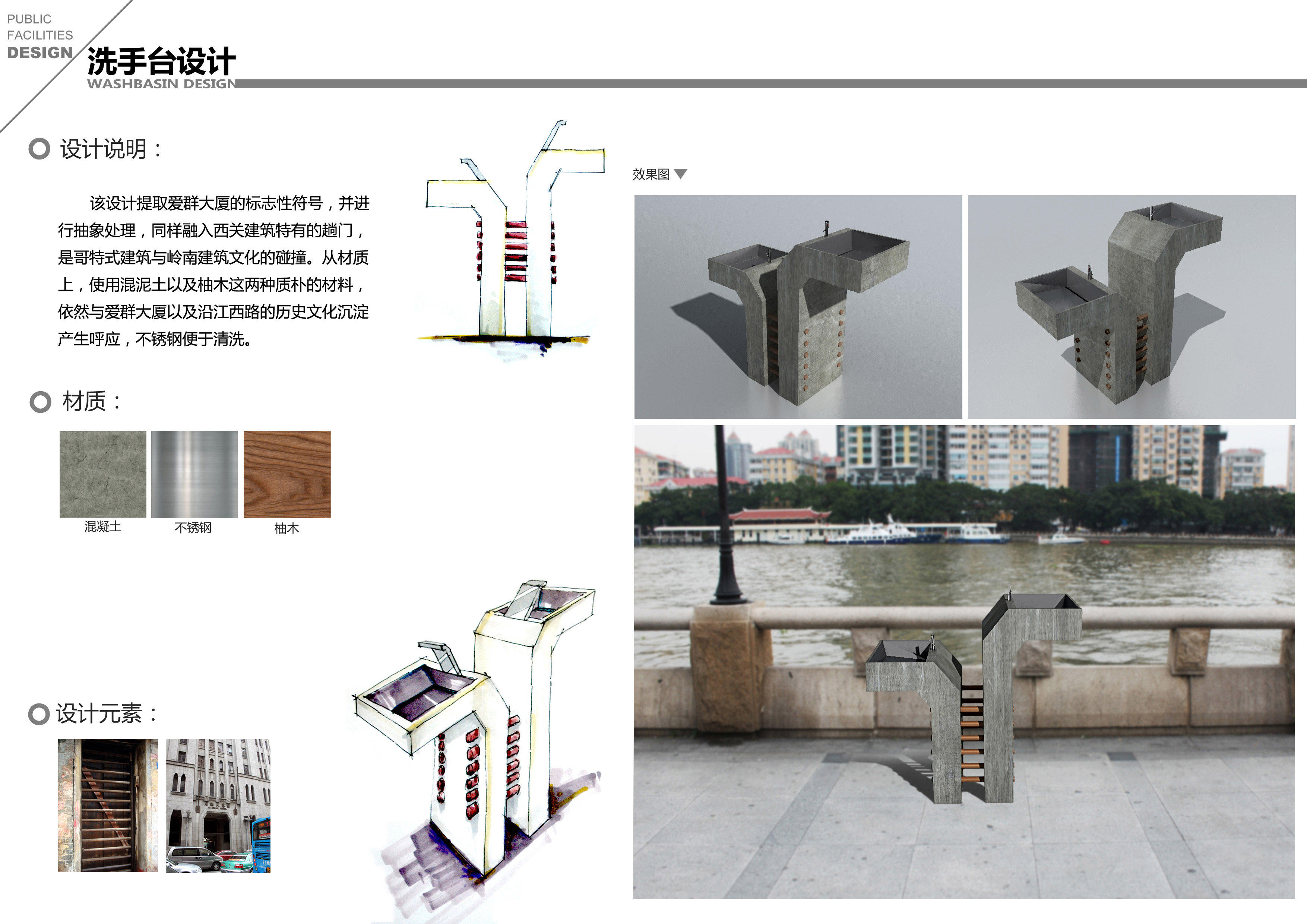 广州沿江西路公共设施改良方案