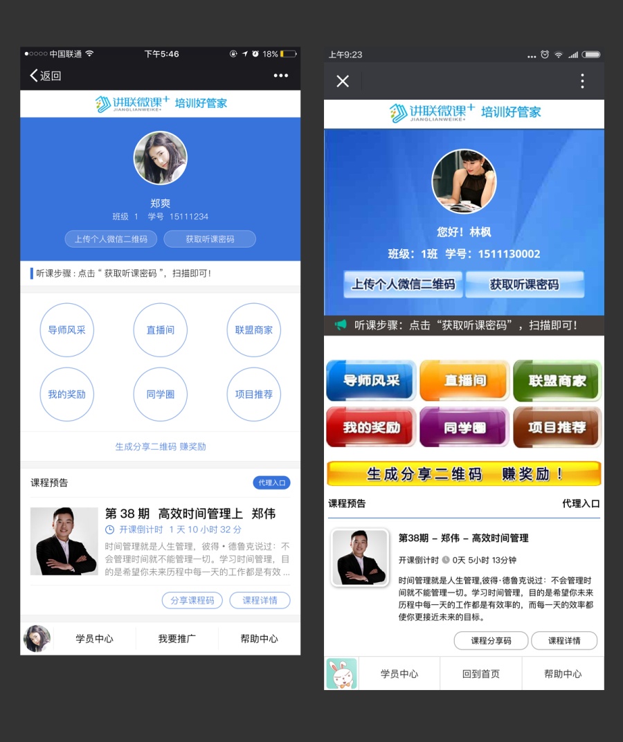 讲联微课优化设计-微信版|移动设备\/APP界面|U