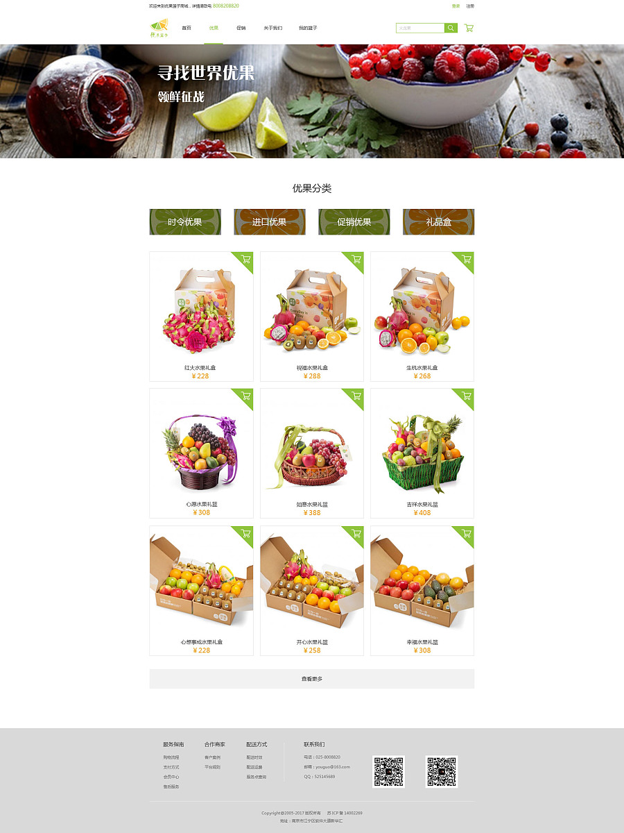 优果篮子--一个卖水果的网站|企业官网|网页|Ri