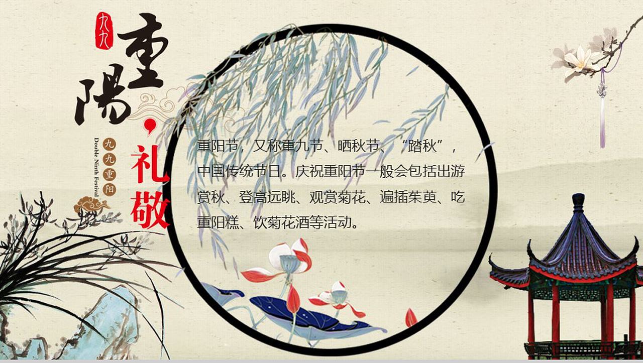 水墨中国风传统文化节日重阳节来源介绍ppt模板