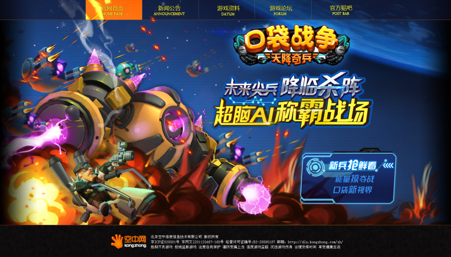 【口袋战争】天降奇兵专题制作|游戏\/娱乐|网页