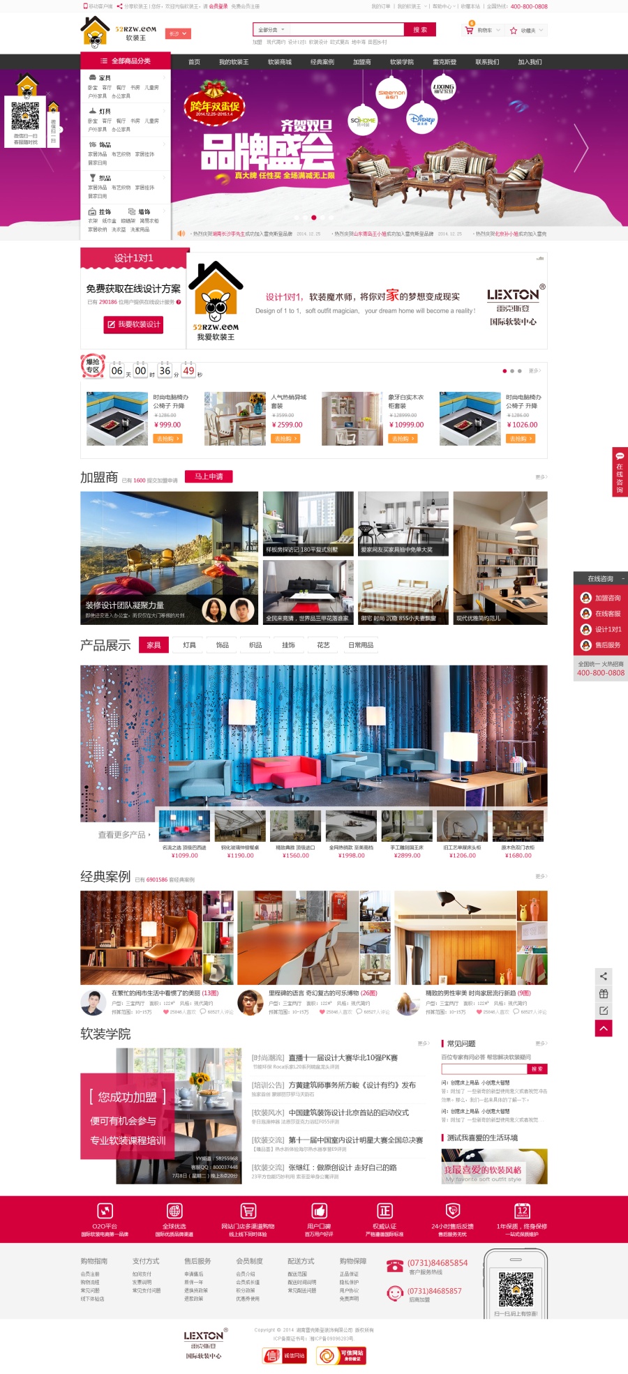 雷克斯登 国际软装中心|电子商务\/商城|网页|lsz