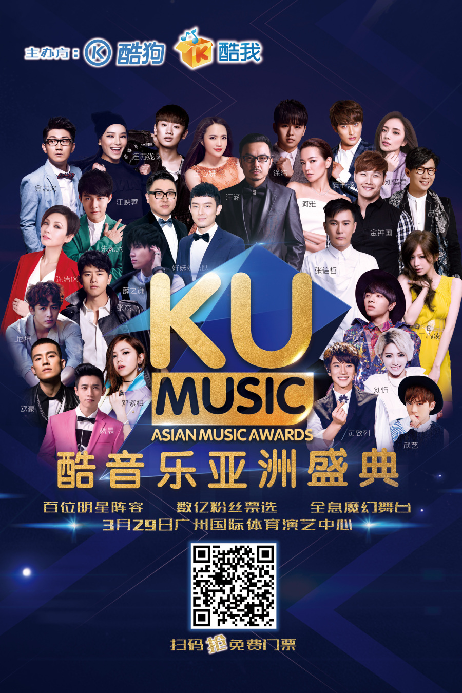 酷狗音乐盛典|海报|平面|APzz - 原创设计作品 -