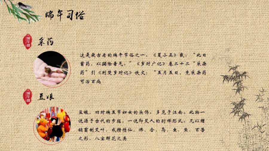 【小政】端午节介绍、来历、简介|PPT\/演示|平