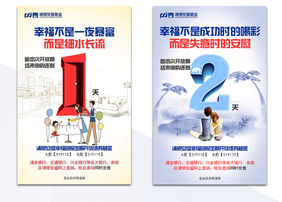 浦银安盛幸福回报定期开放债券基金 微信创意