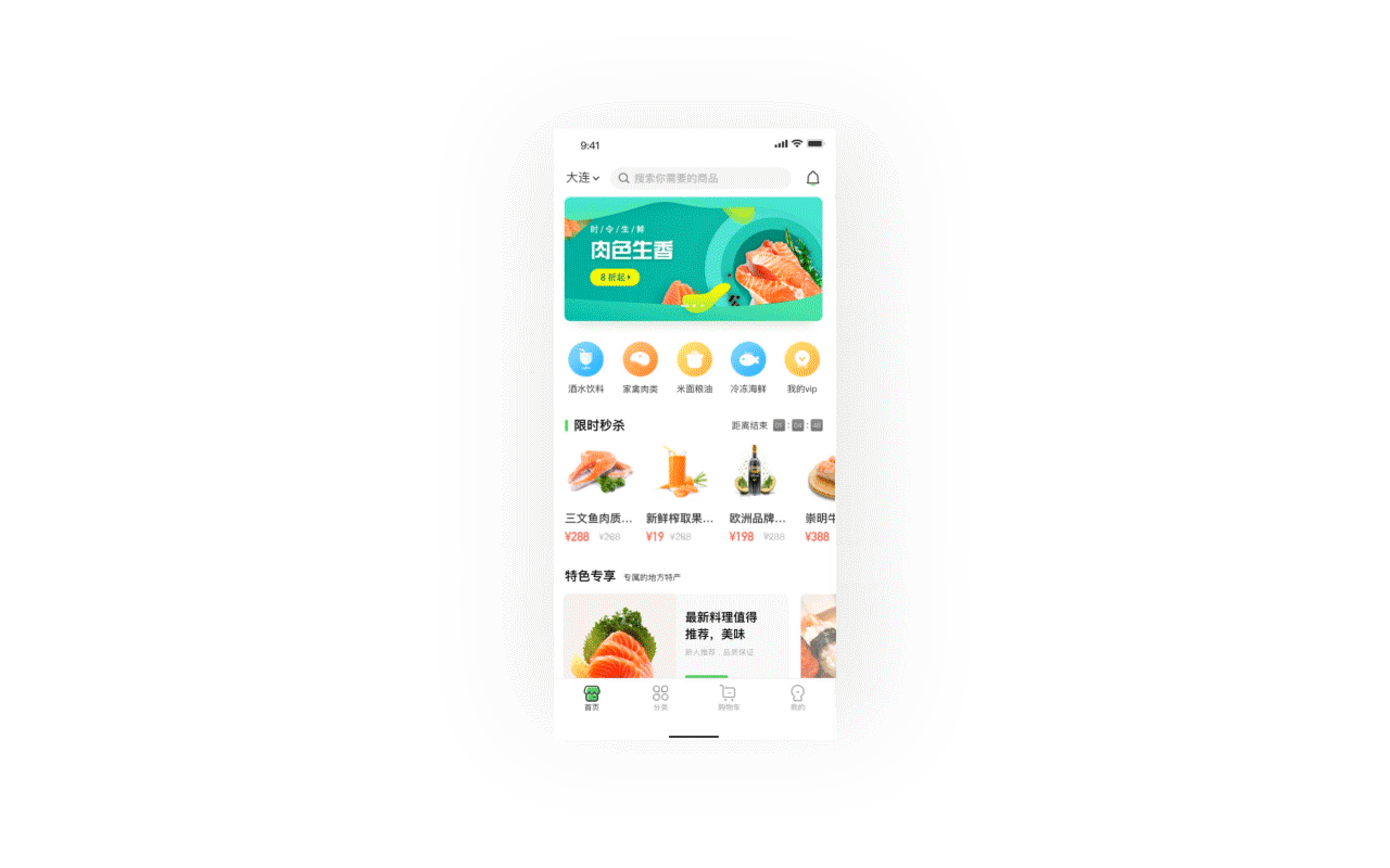 生鲜电商app|ui|app界面|liankong - 原创作品 - 站酷