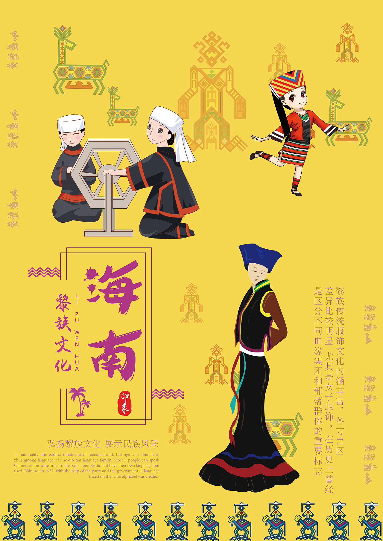 黎族文化宣传页