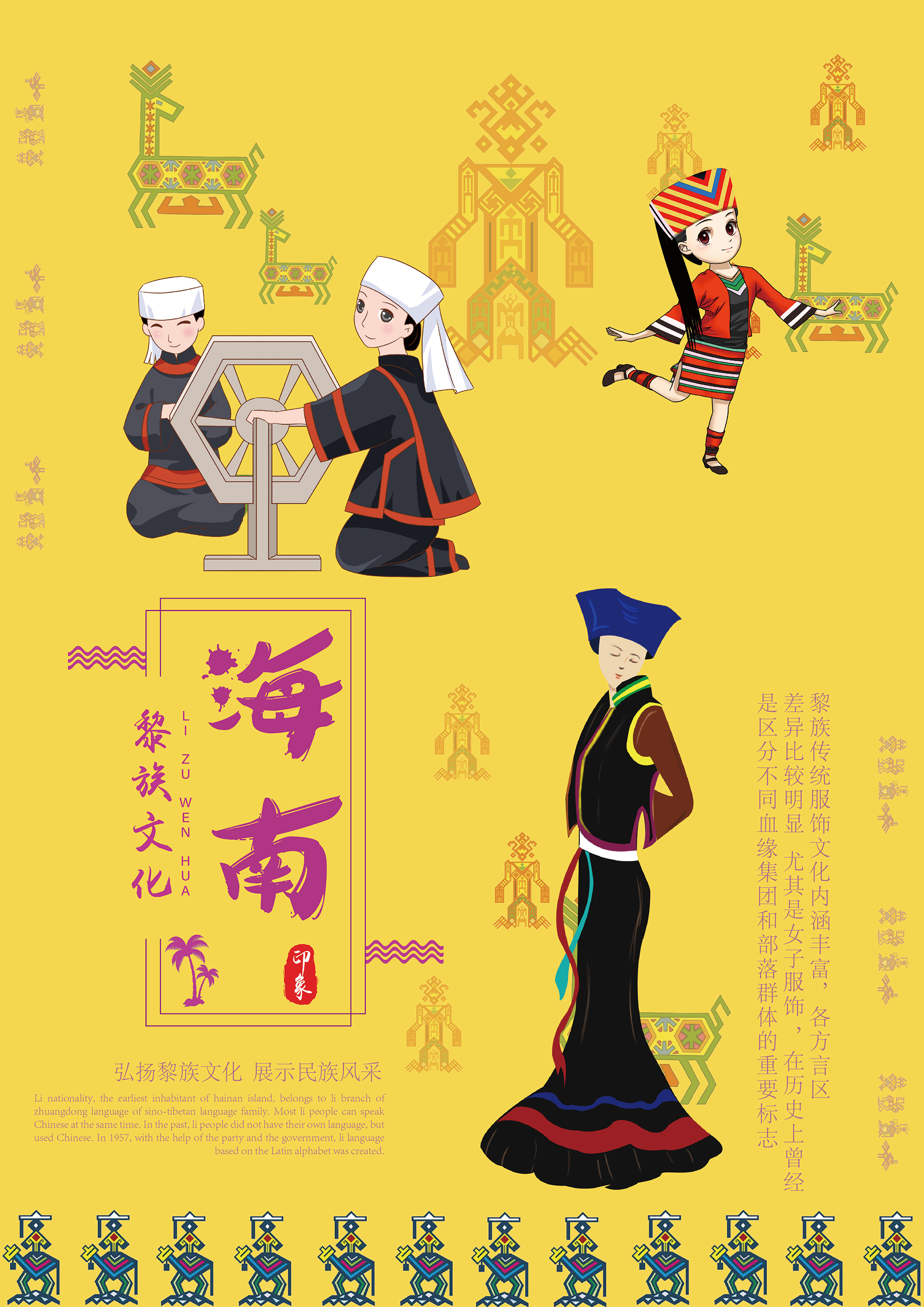 黎族文化宣传页