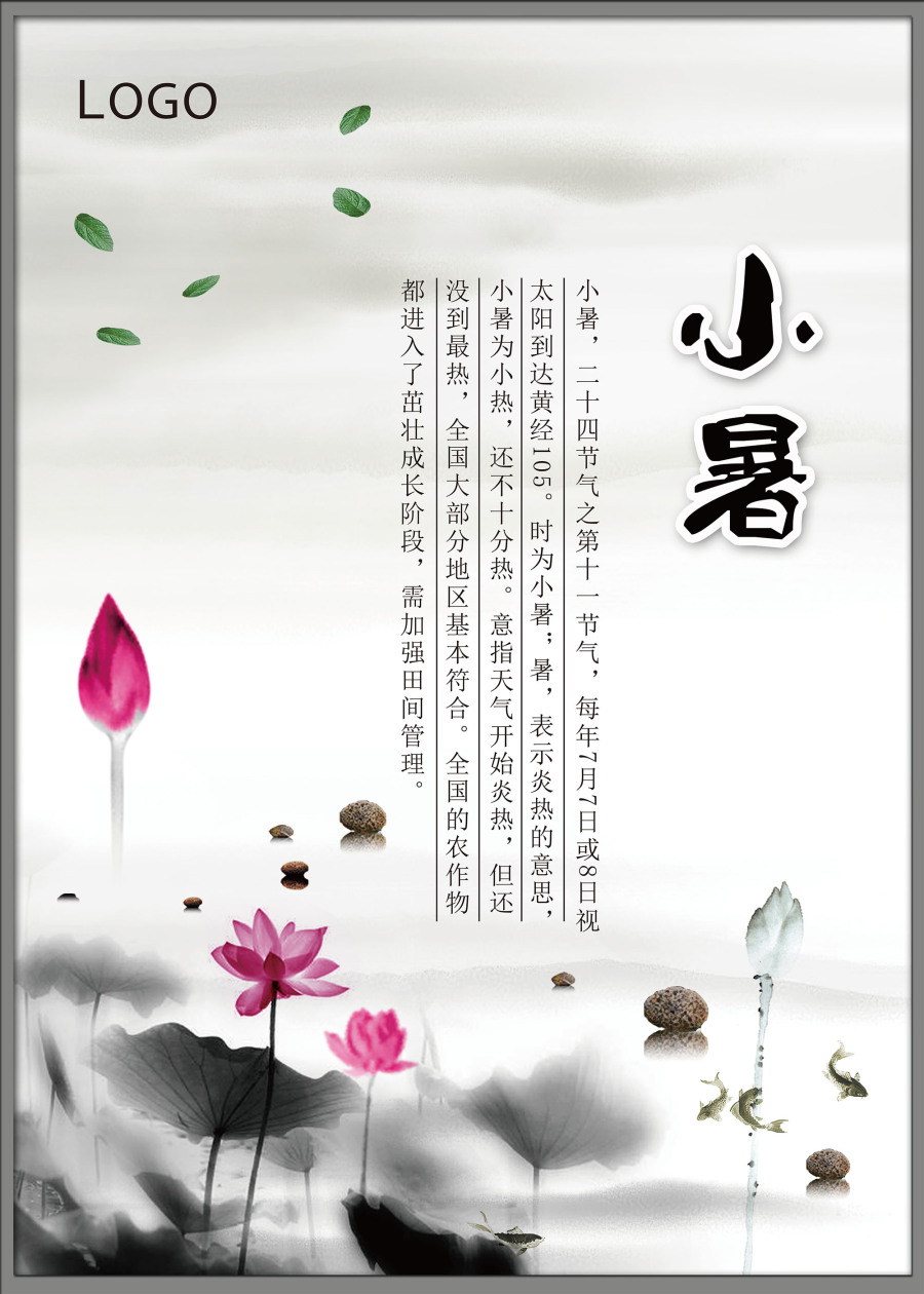 24节气--小暑|海报|平面|仓鼠球 - 原创设计作品