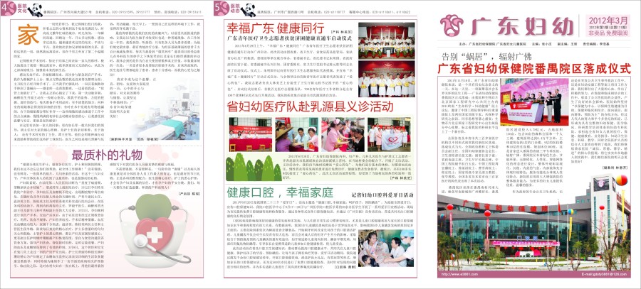 广东省妇幼保健院院刊2011年12月第103期院