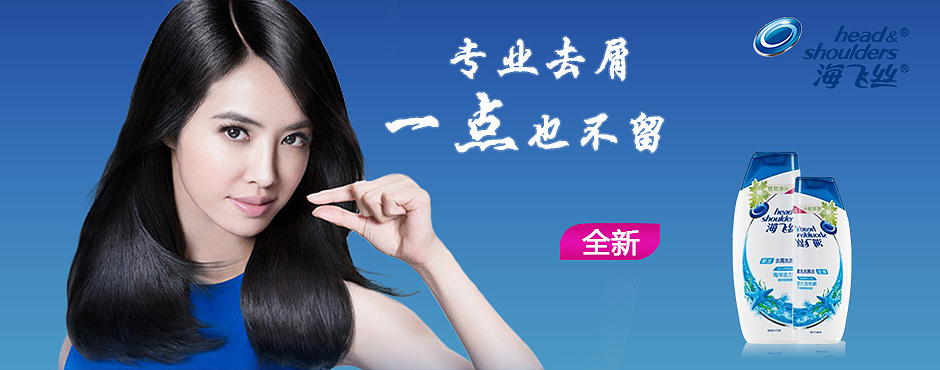 洗发水广告